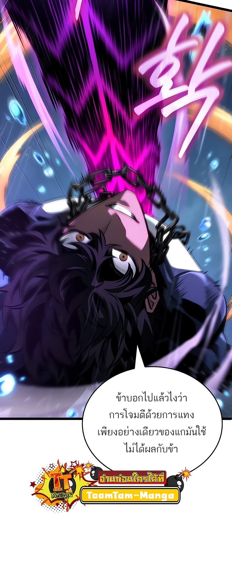 The World After the end โลกหลังการล่มสลาย ตอนที่ 146 หน้า 30
