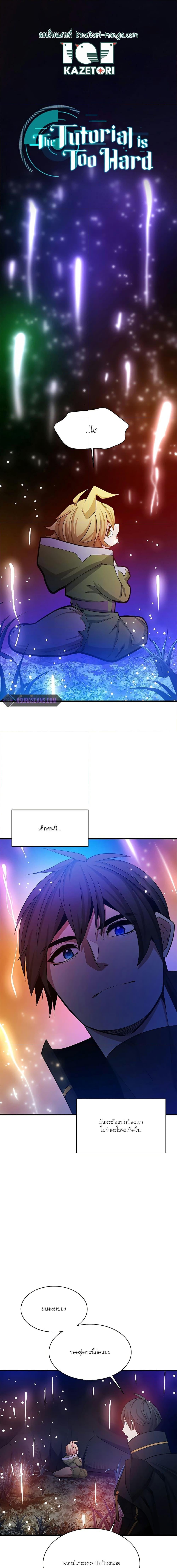 The Tutorial is Too Hard โลกฝึกสอนสุดโหดร้าย ตอนที่ 148 หน้า 1