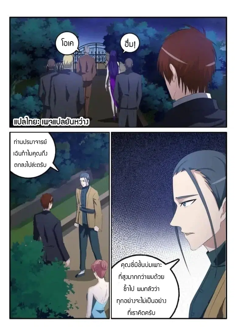 Rebirth Of The Urban Immortal Cultivator ตอนที่ 45 หน้า 6