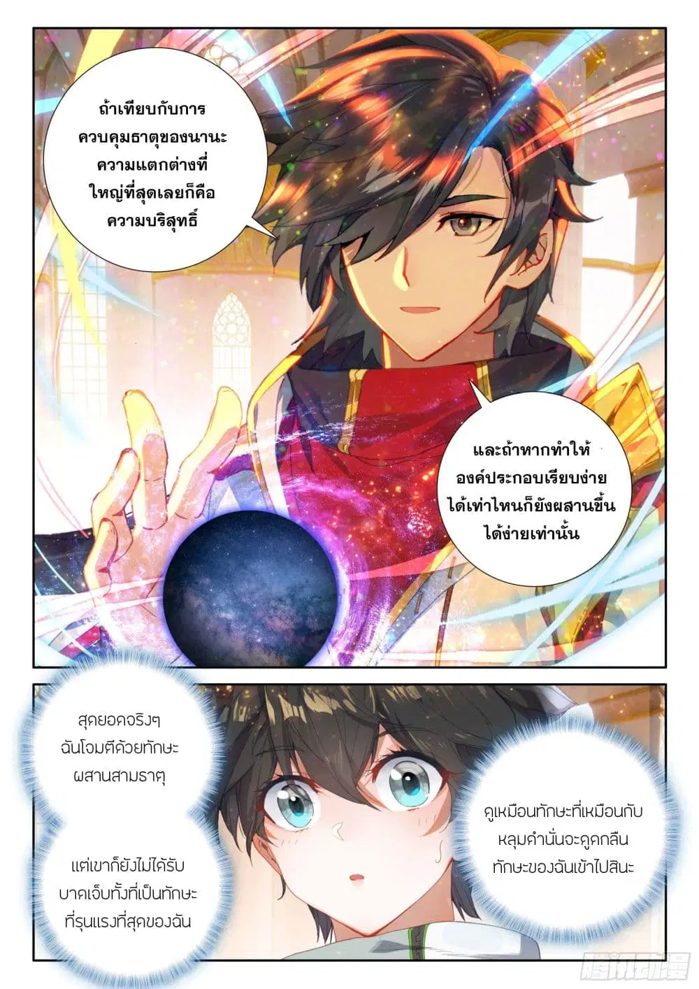 Douluo Dalu IV: Zhongji Douluo ตอนที่ 429 หน้า 6