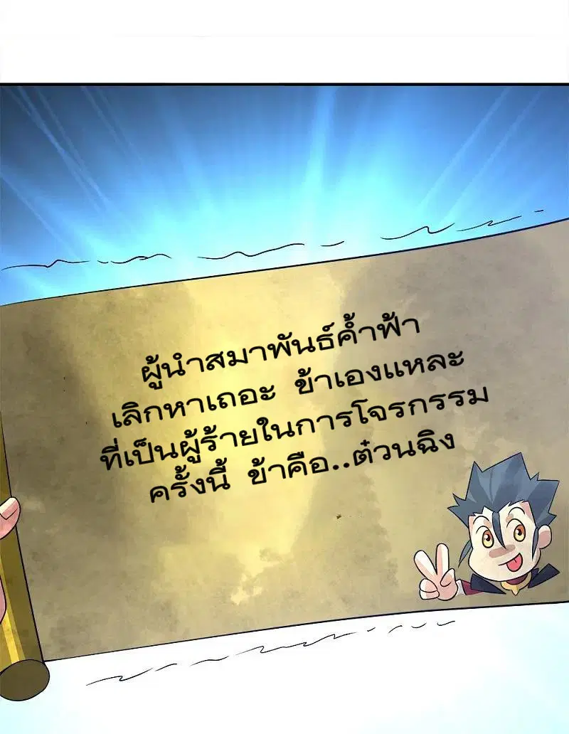 Peerless Battle Spirit ตอนที่ 351 หน้า 53