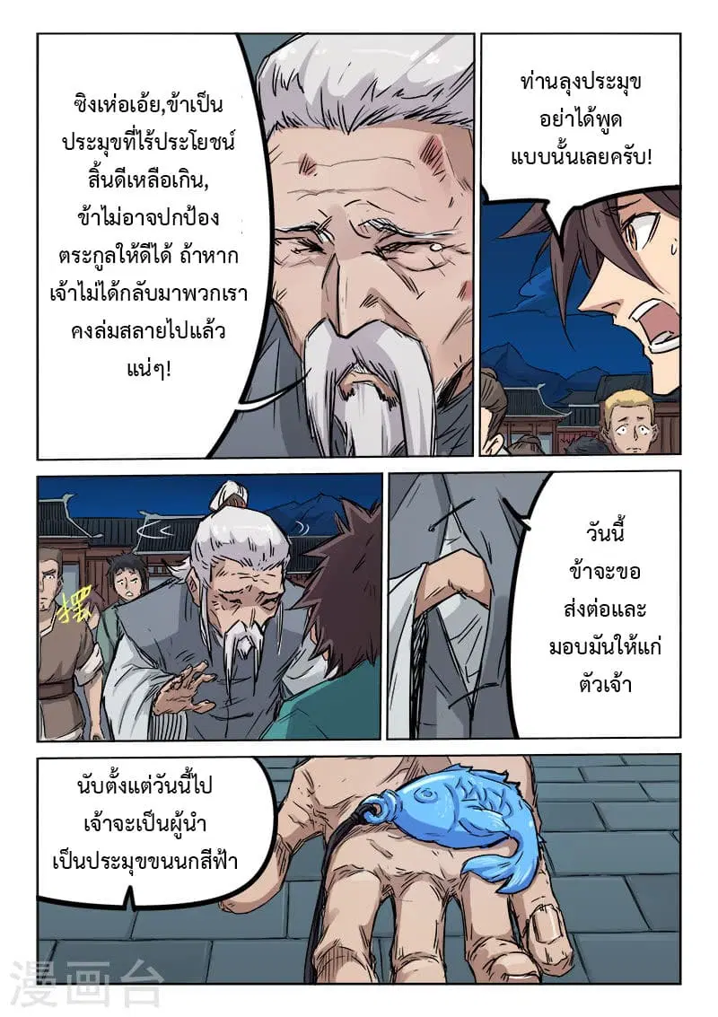 Star Martial God Techniquer ตอนที่ 124 หน้า 5