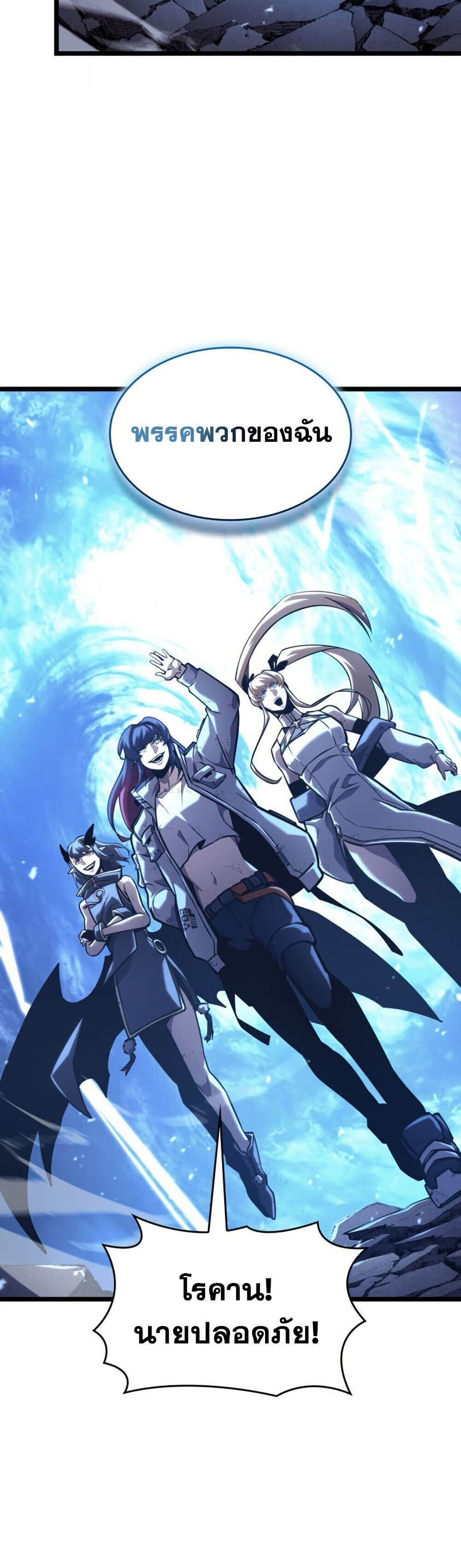 Return of the SSS-Class Ranker ตอนที่ 199 หน้า 10