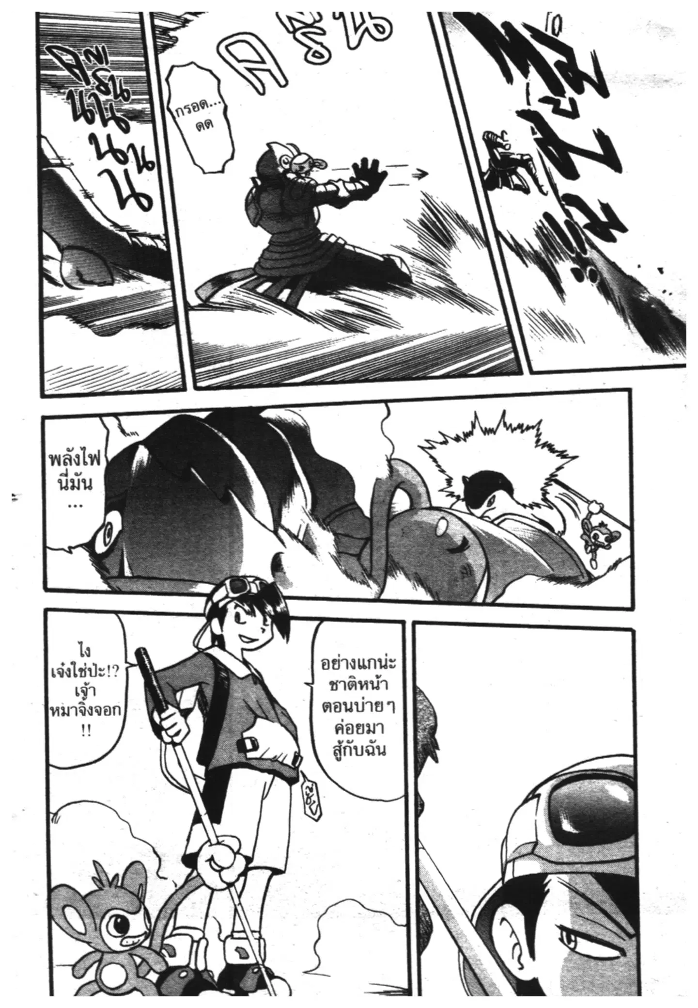 Pokémon ตอนที่ 328 หน้า 25