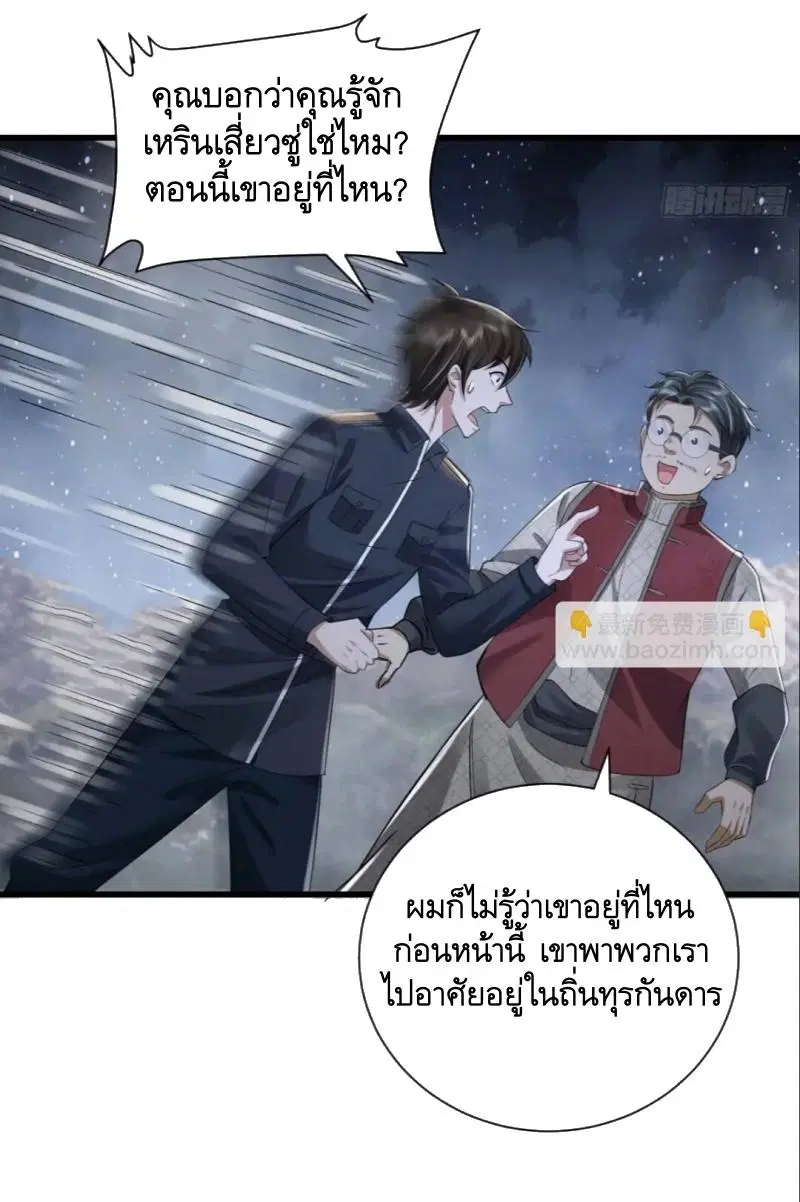 The First Order ตอนที่ 308 หน้า 27