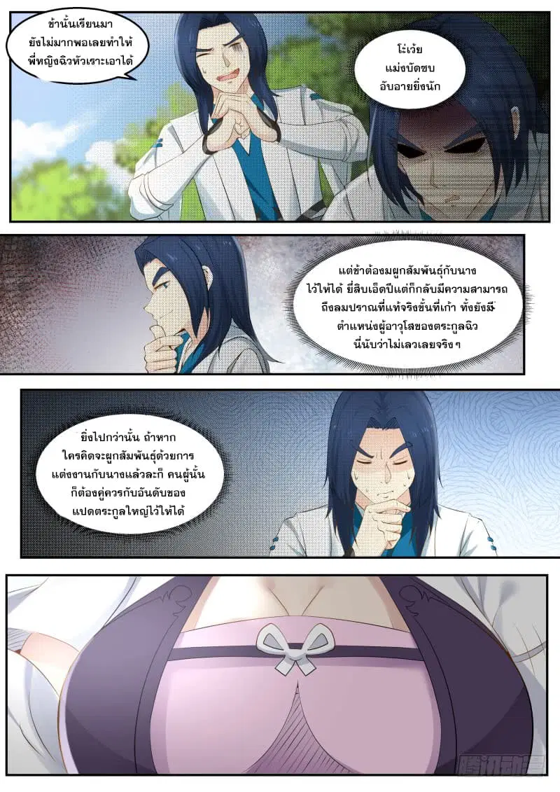 Martial Peak ตอนที่ 235 หน้า 9