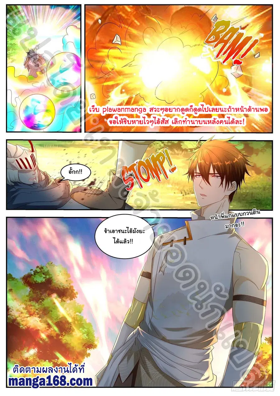 Rebirth Of The Urban Immortal Cultivator ตอนที่ 549 หน้า 9