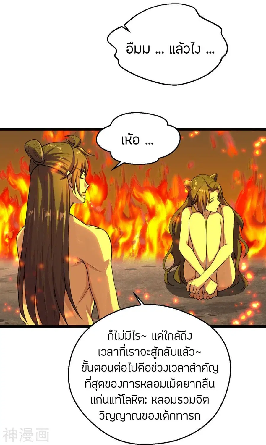 Banished Disciple’s Counterattack ราชาอมตะผู้ถูกขับไล่ ตอนที่ 225 หน้า 27