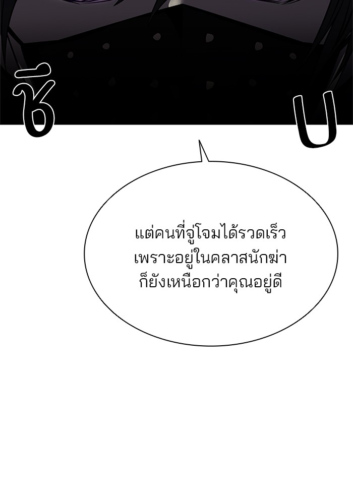 Villain to Kill ตอนที่ 48 หน้า 130