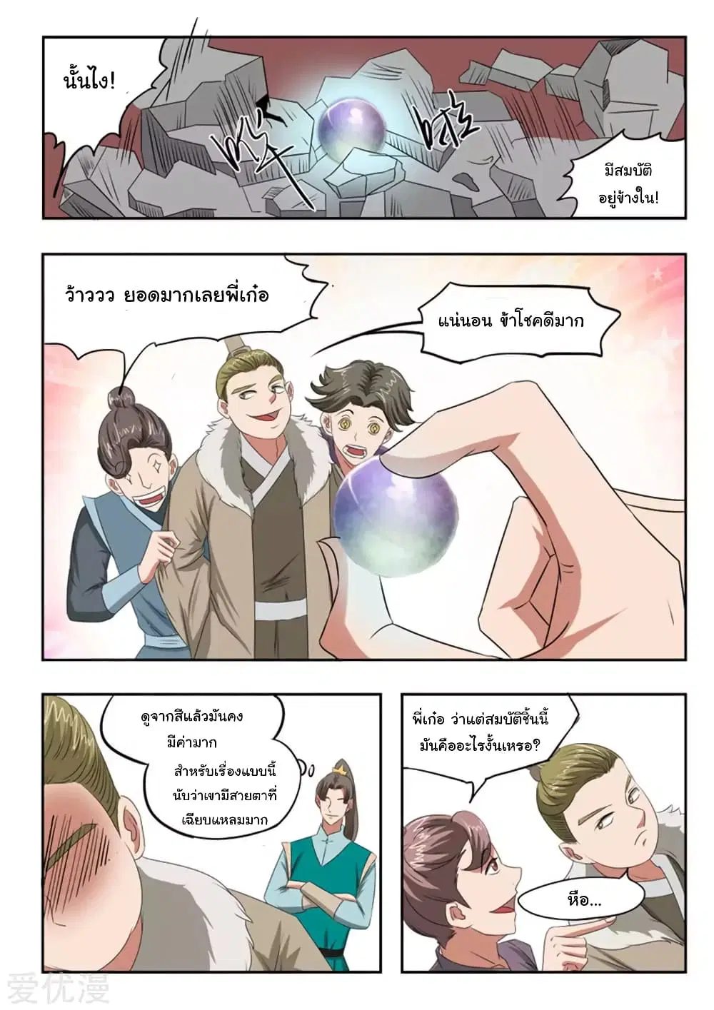 Martial Master ตอนที่ 162 หน้า 6