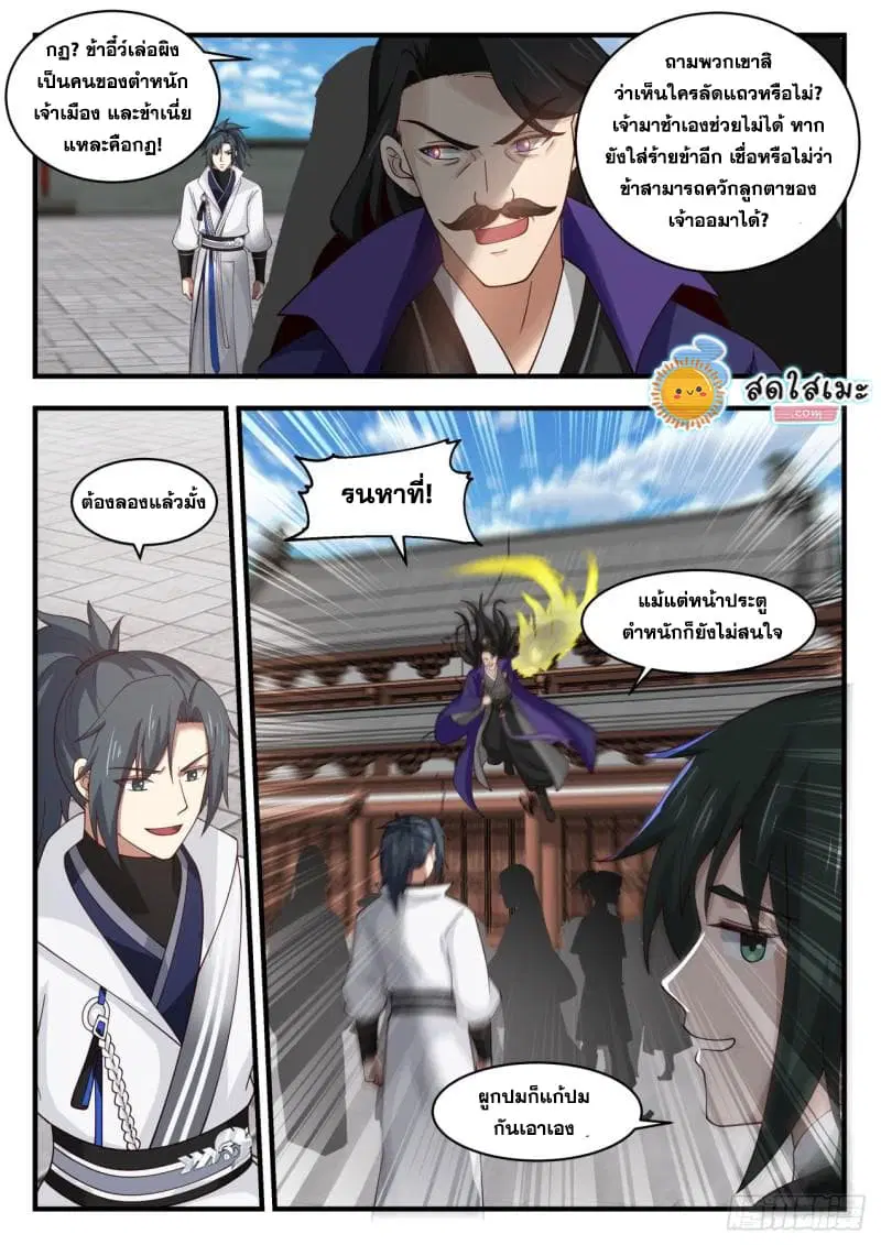 Martial Peak ตอนที่ 1838 หน้า 9