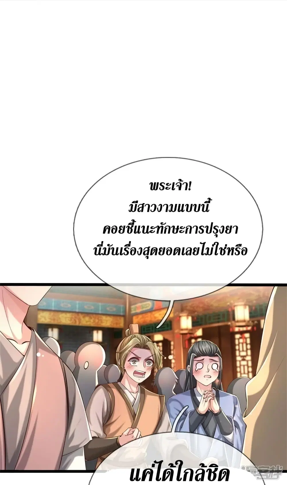 Sky Sword God ตอนที่ 540 หน้า 14