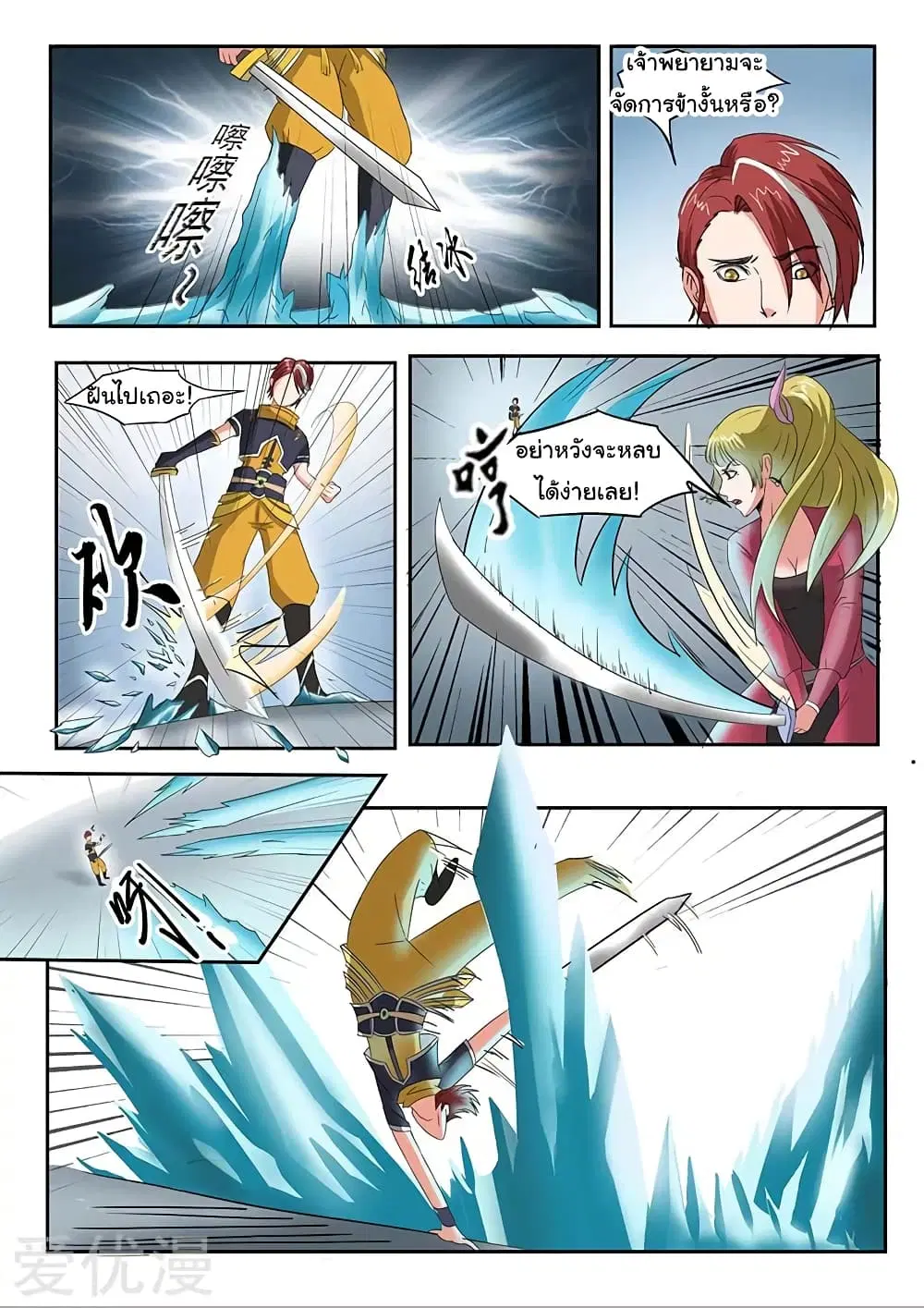Martial Master ตอนที่ 121 หน้า 9