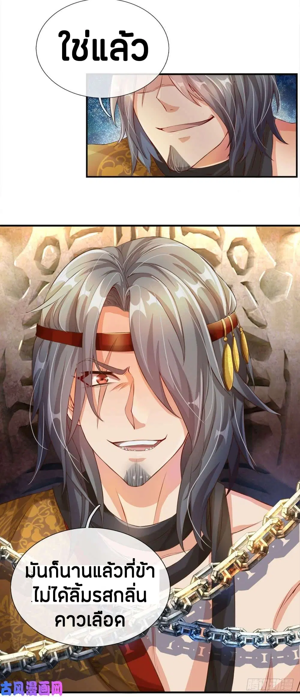 Sky Sword God ตอนที่ 107 หน้า 10
