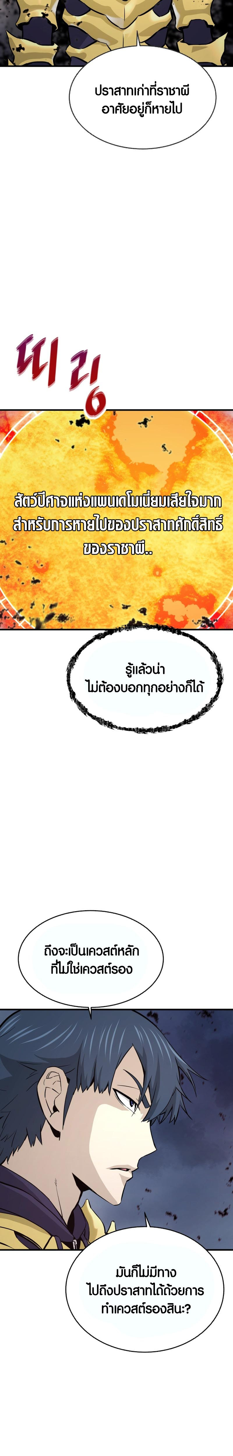 Han Dae Sung That Returned From Hell ตอนที่ 21 หน้า 18
