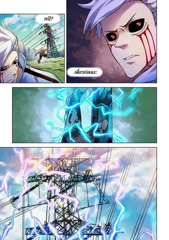 The Last Human ตอนที่ 256 หน้า 7