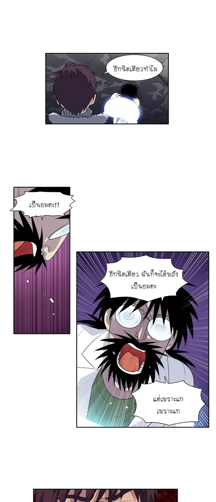 The Gamer ตอนที่ 165 หน้า 13
