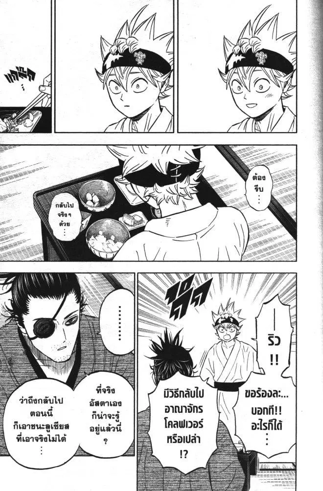 Black Clover ตอนที่ 339 หน้า 5