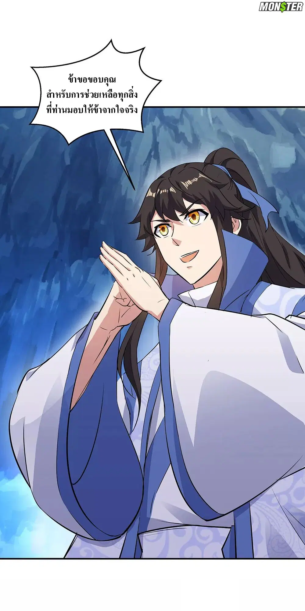 Peerless Battle Spirit ตอนที่ 236 หน้า 15