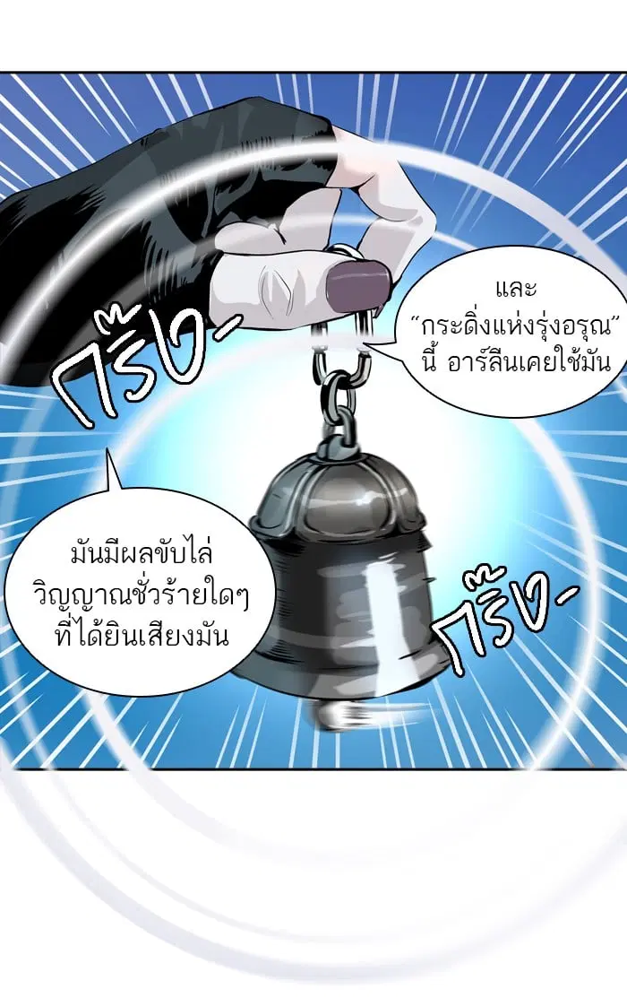 Tower of God ตอนที่ 328 หน้า 77