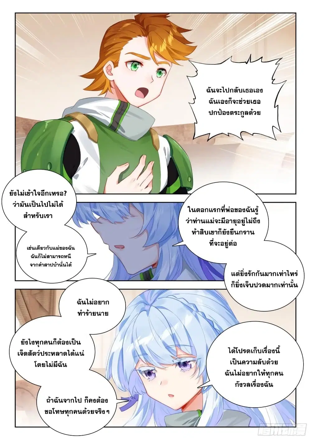 Douluo Dalu IV: Zhongji Douluo ตอนที่ 353 หน้า 7