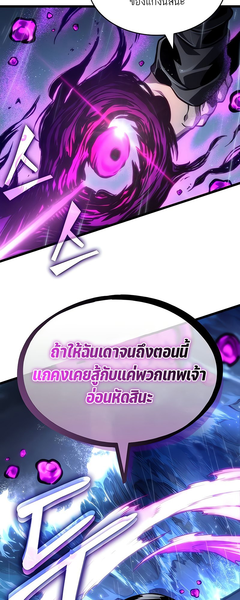 The World After the end โลกหลังการล่มสลาย ตอนที่ 146 หน้า 2