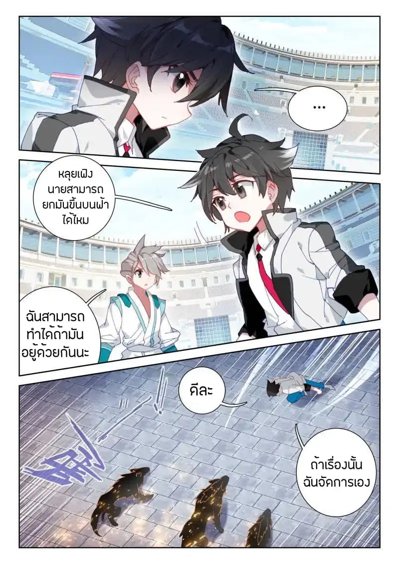 Douluo Dalu IV: Zhongji Douluo ตอนที่ 48 หน้า 12