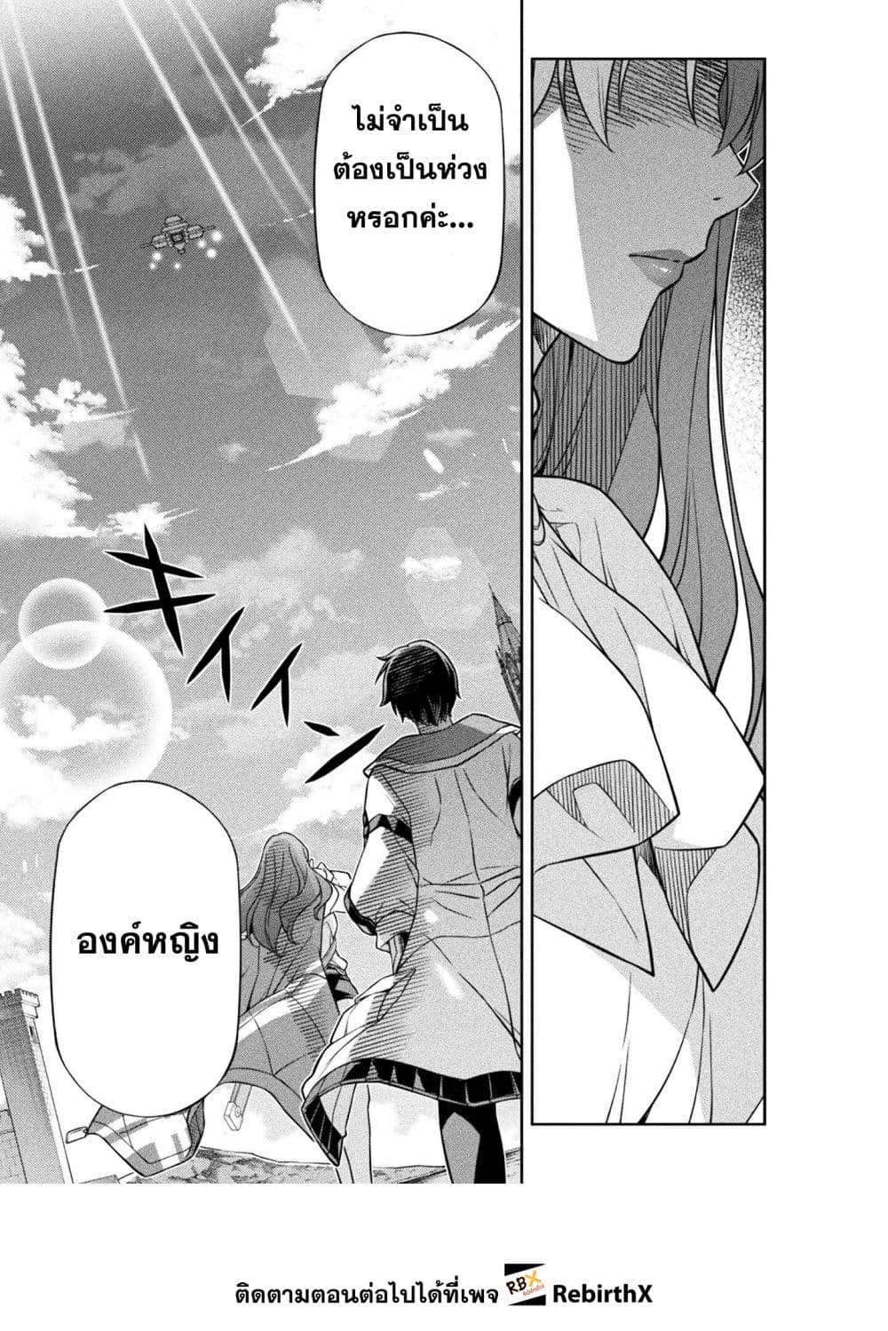Drawing: Saikyou Mangaka wa Oekaki Skill de Isekai Musou Suru! นักวาดมังงะผู้ไร้เทียมทาน ณ แดนต่างโลก ตอนที่ 163 หน้า 13