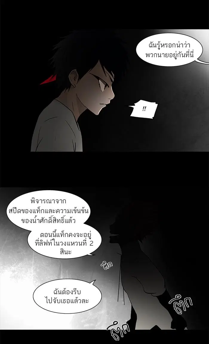 Tower of God ตอนที่ 39 หน้า 18