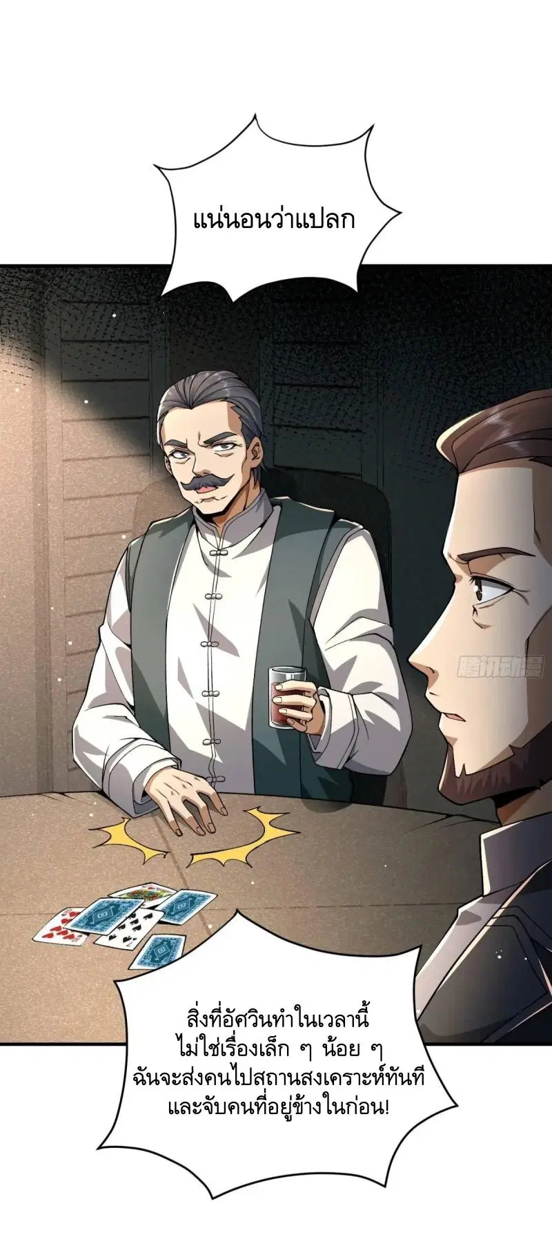 The First Order ตอนที่ 347 หน้า 9
