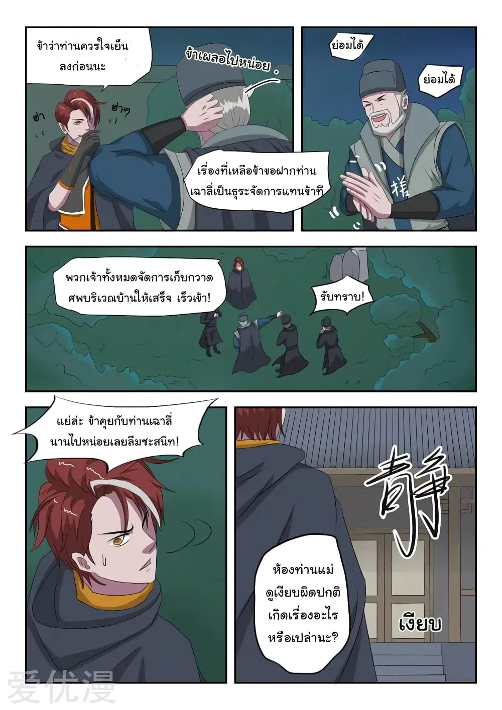 Martial Master ตอนที่ 149 หน้า 4