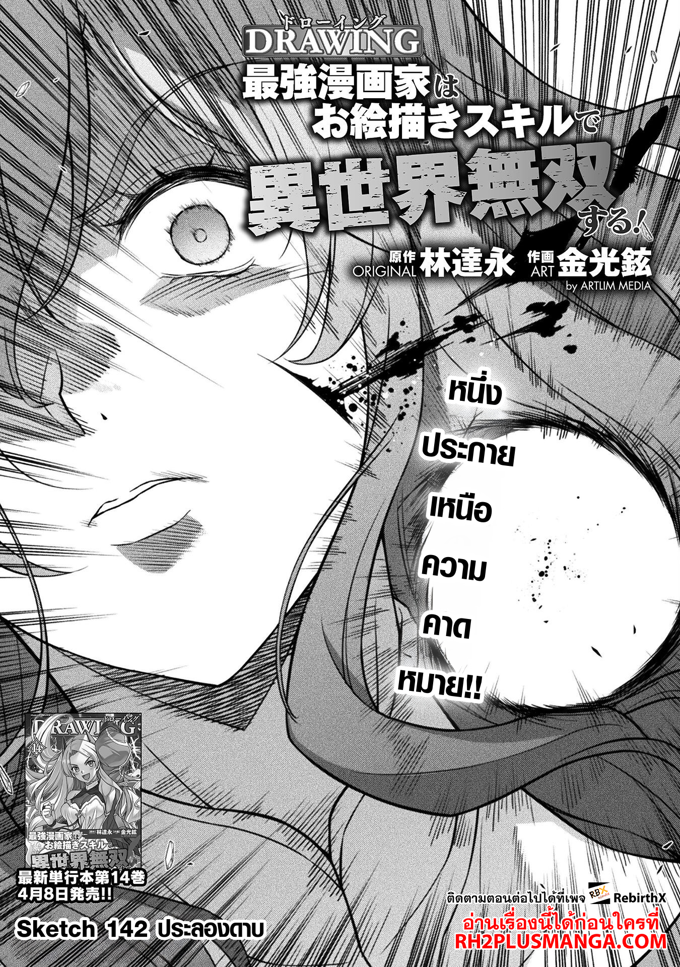 Drawing: Saikyou Mangaka wa Oekaki Skill de Isekai Musou Suru! นักวาดมังงะผู้ไร้เทียมทาน ณ แดนต่างโลก ตอนที่ 142 หน้า 2