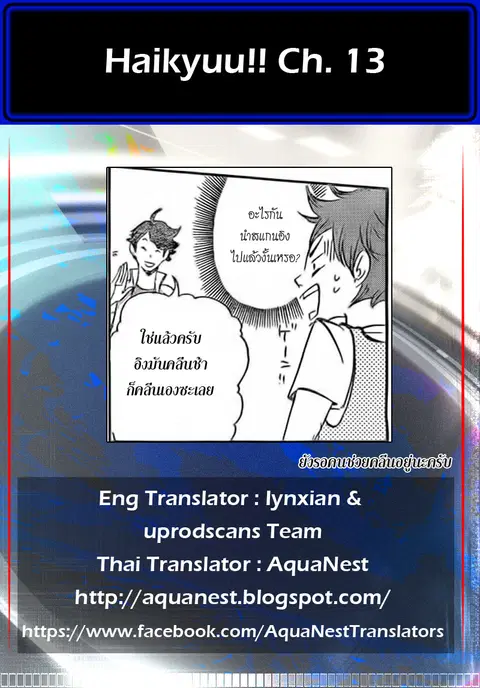 Haikyuu!! ตอนที่ 13 หน้า 21