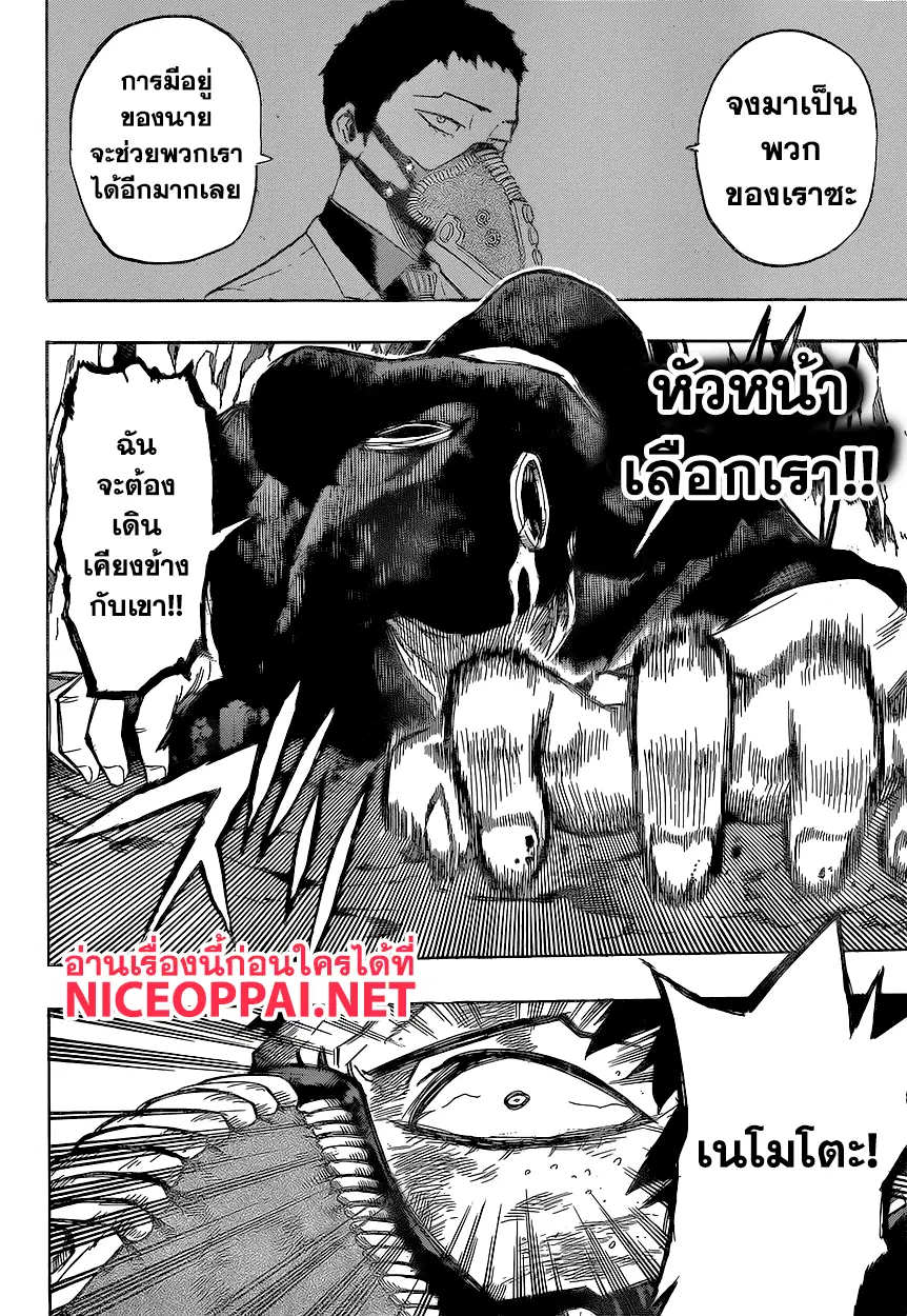 Boku no Hero Academia (My Hero Academia) ตอนที่ 151 หน้า 17