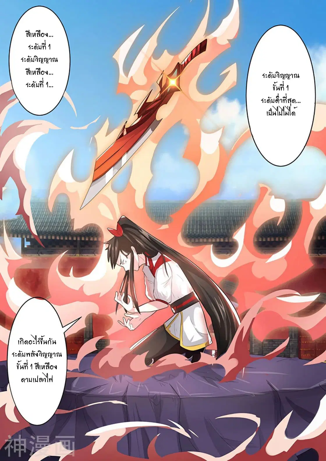 Peerless Battle Spirit ตอนที่ 1 หน้า 20