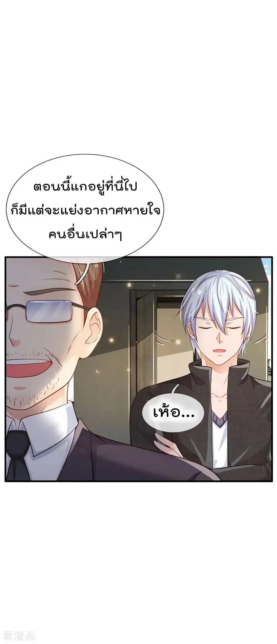 I’m the Great Immortal ตอนที่ 86 หน้า 7