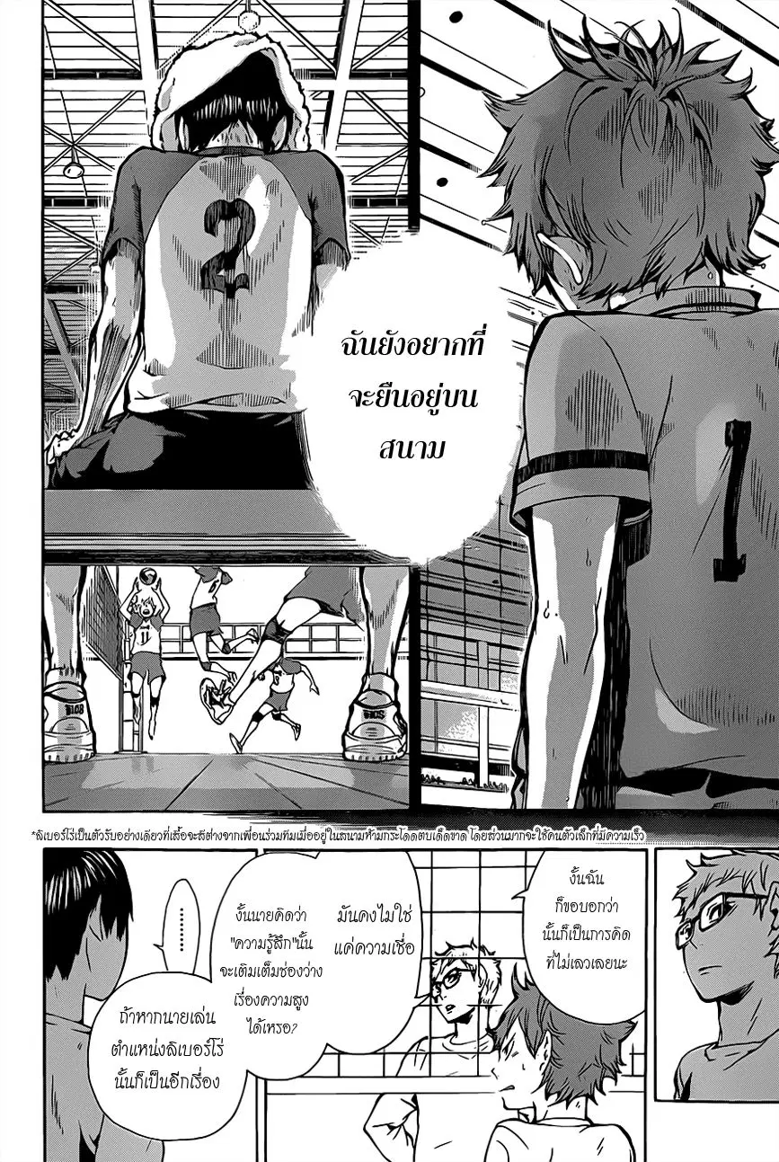 Haikyuu!! ตอนที่ 7 หน้า 8