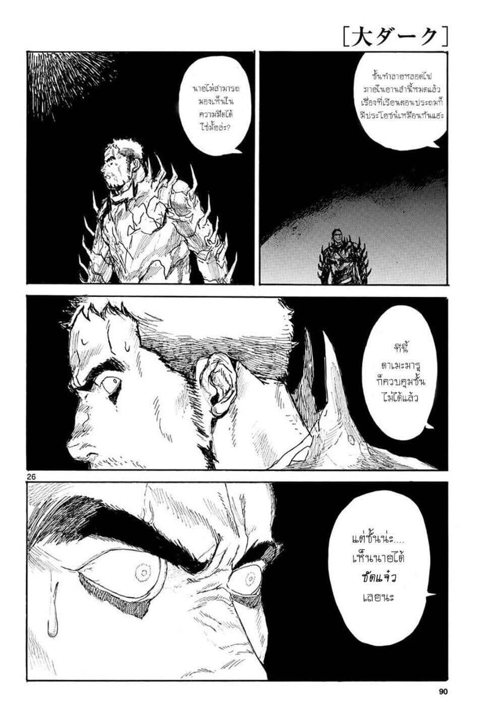 Return of the SSS-Class Ranker ตอนที่ 44 หน้า 57
