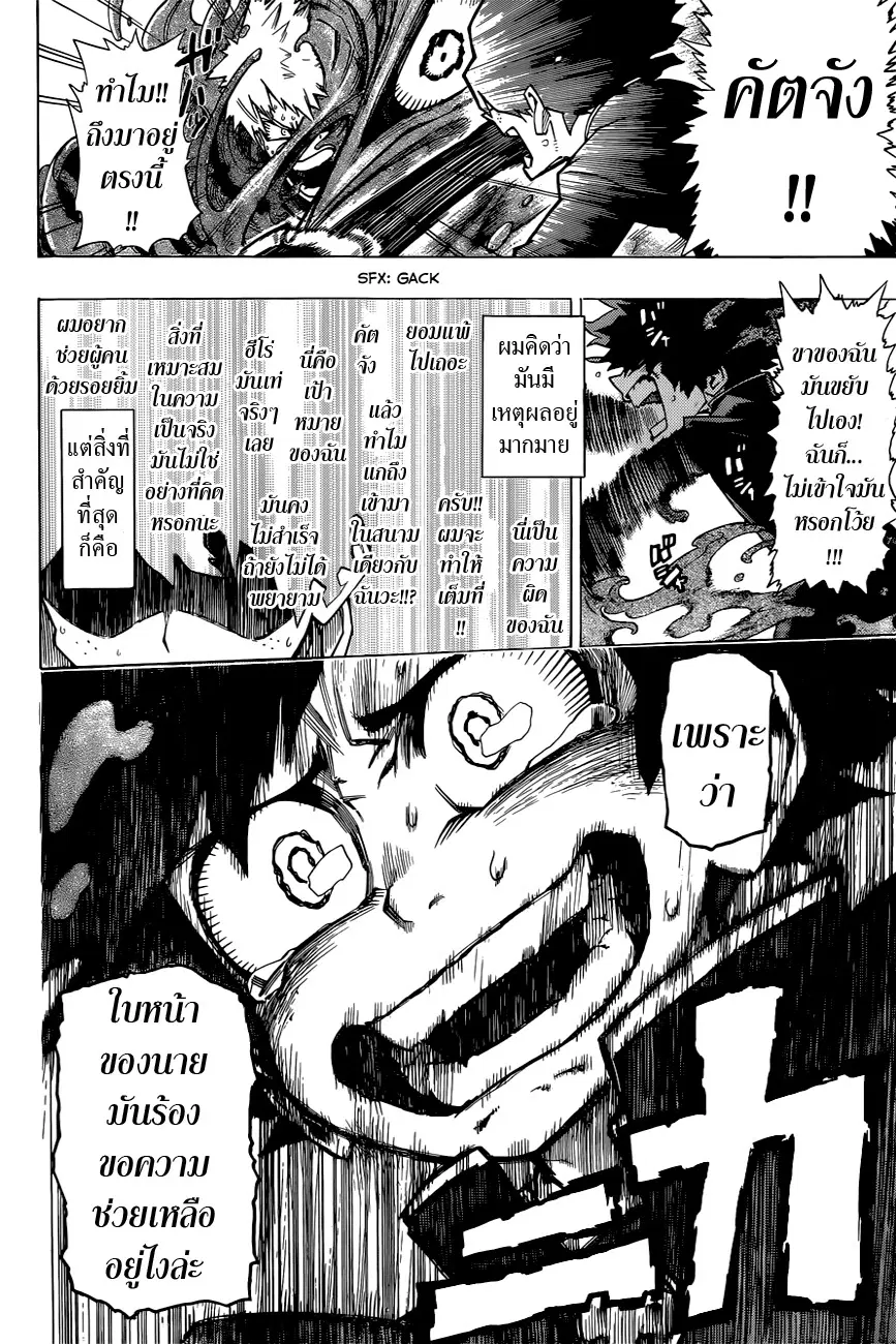 Boku no Hero Academia (My Hero Academia) ตอนที่ 1 หน้า 43