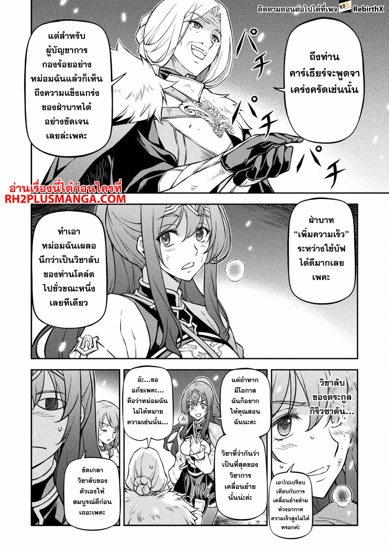Drawing: Saikyou Mangaka wa Oekaki Skill de Isekai Musou Suru! นักวาดมังงะผู้ไร้เทียมทาน ณ แดนต่างโลก ตอนที่ 70 หน้า 11