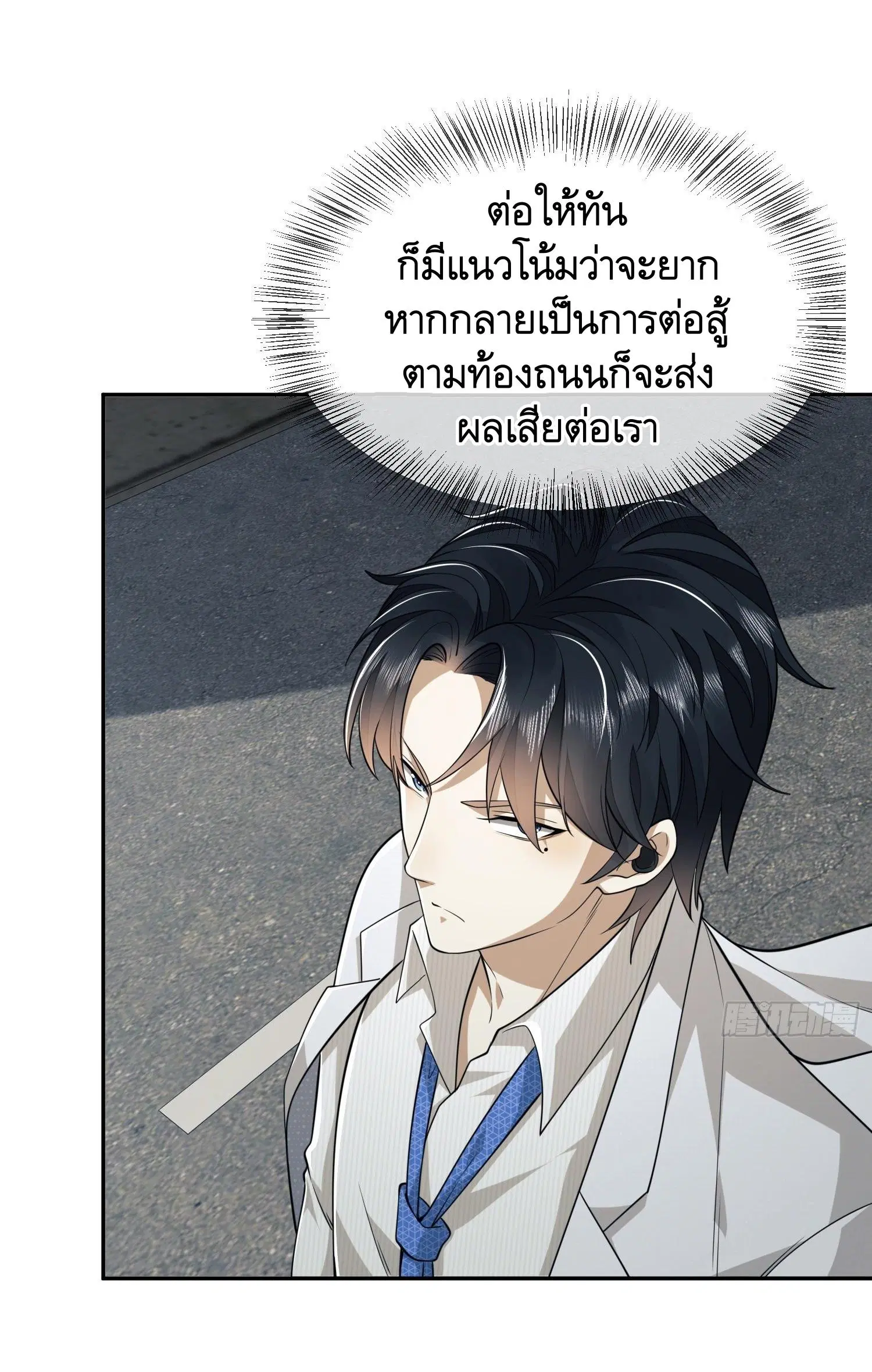 The First Order ตอนที่ 94 หน้า 13