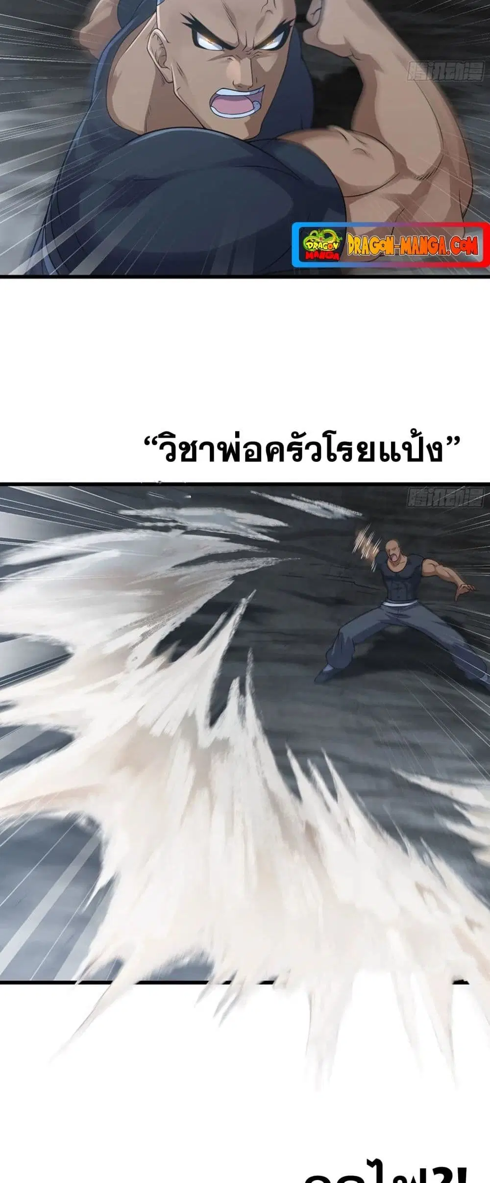 My Wife is a Demon Queen ตอนที่ 259 หน้า 5