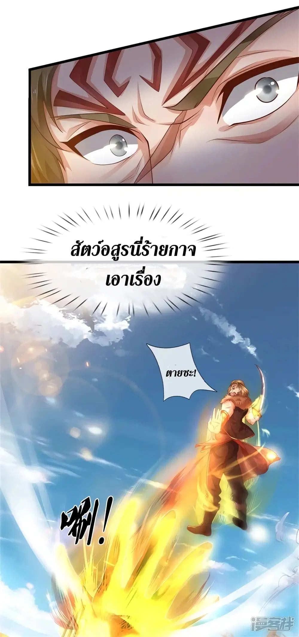 Sky Sword God ตอนที่ 391 หน้า 6