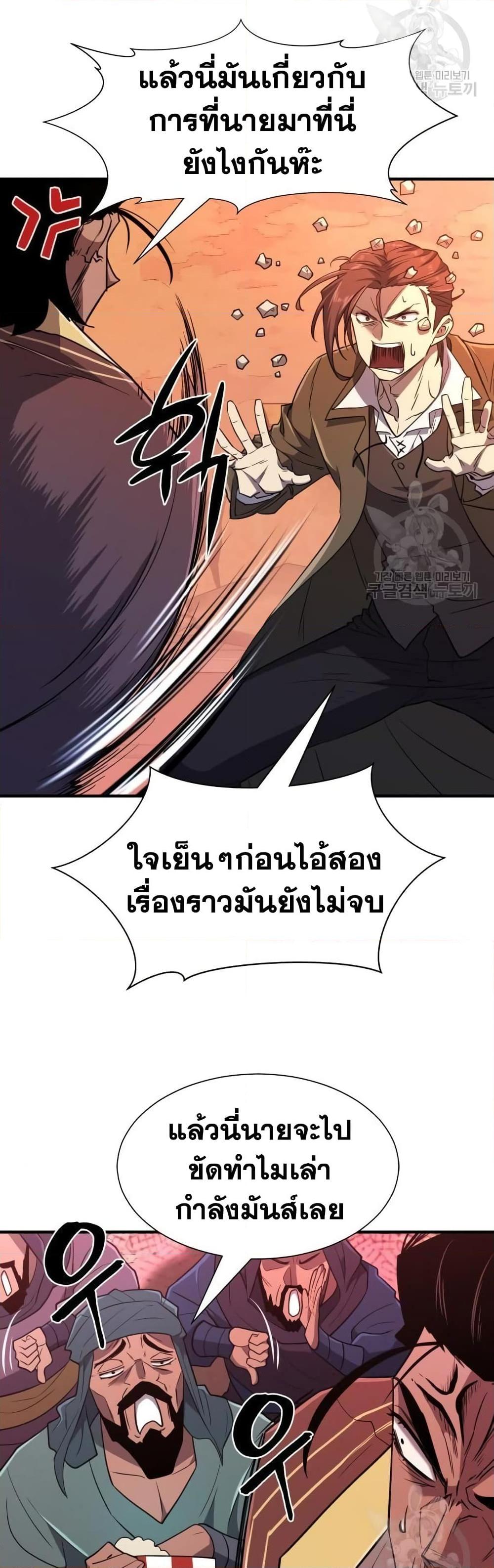 The World’s Best Engineer ยอดสถาปนิกผู้พิทักษ์อาณาจักร ตอนที่ 96 หน้า 25