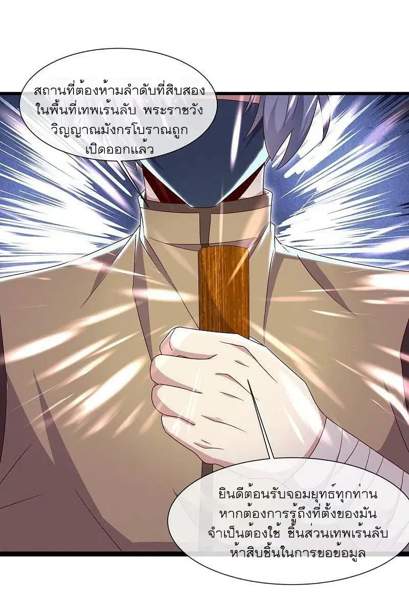 Peerless Battle Spirit ตอนที่ 509 หน้า 47
