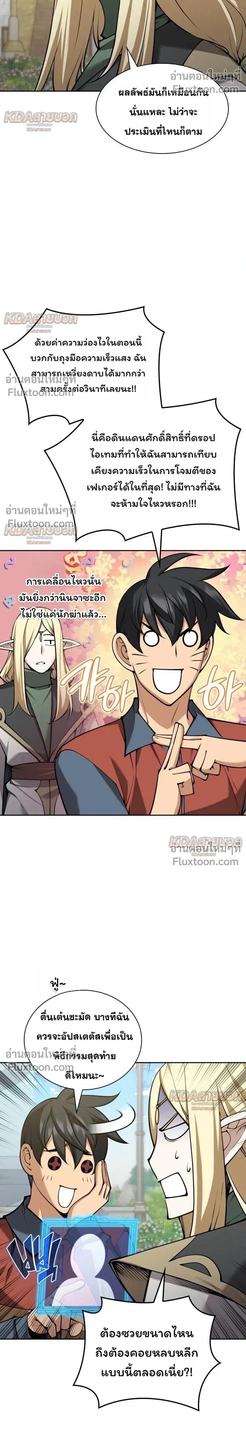 Overgeared จ้าวแห่งยุทธภัณฑ์ ตอนที่ 329 หน้า 4