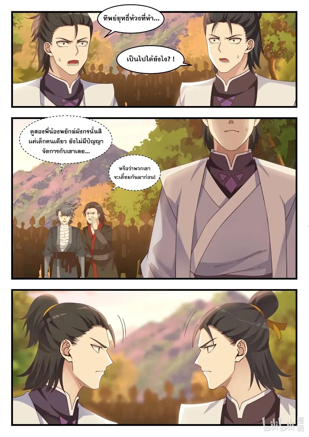 Martial God Asura ตอนที่ 24 หน้า 10