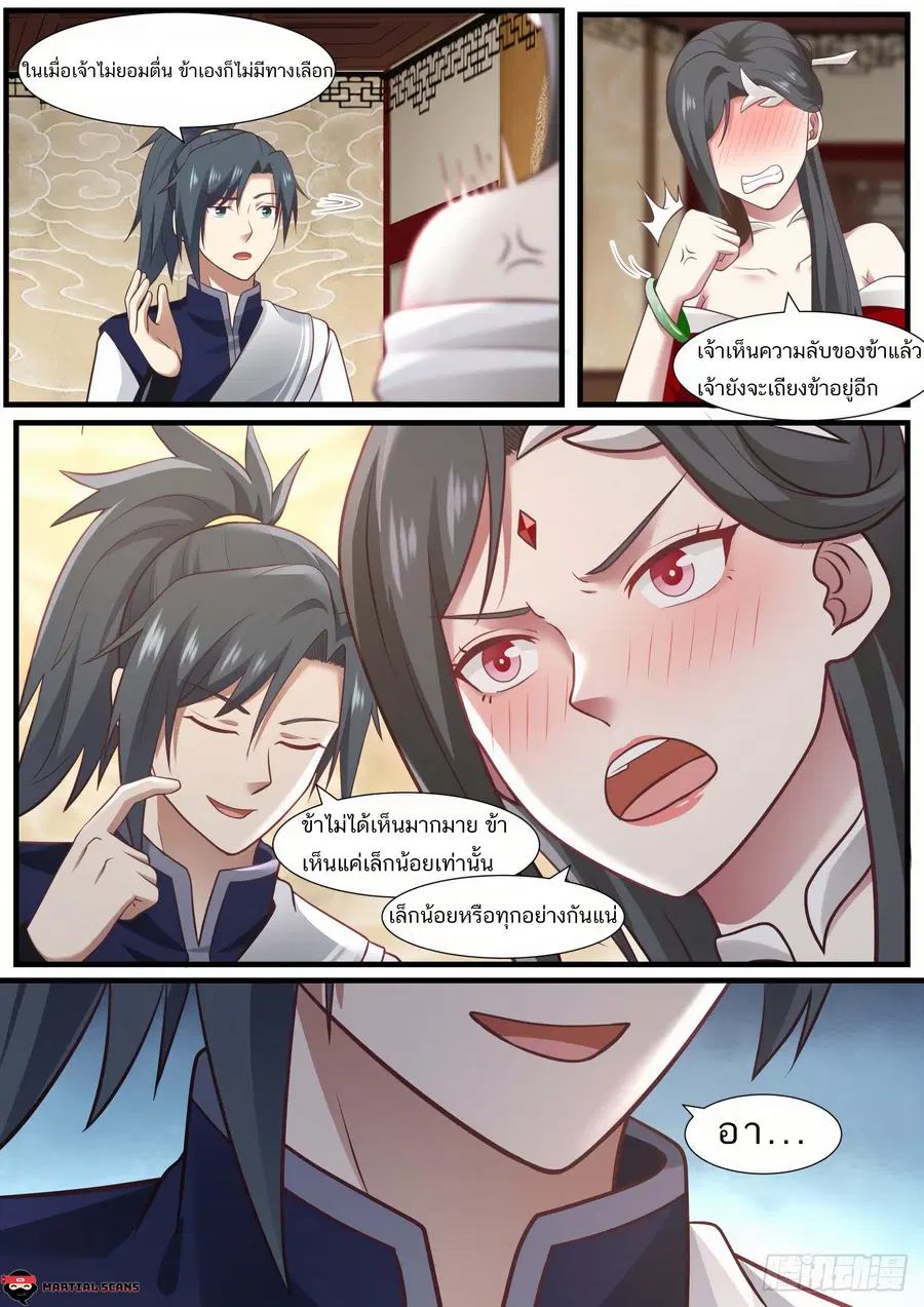 Martial Peak ตอนที่ 962 หน้า 5