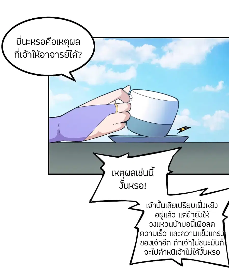 Banished Disciple’s Counterattack ราชาอมตะผู้ถูกขับไล่ ตอนที่ 155 หน้า 21