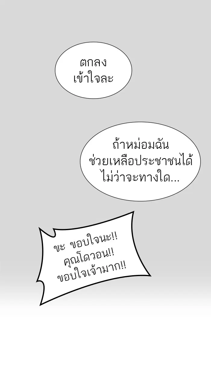 Tower of God ตอนที่ 457 หน้า 75